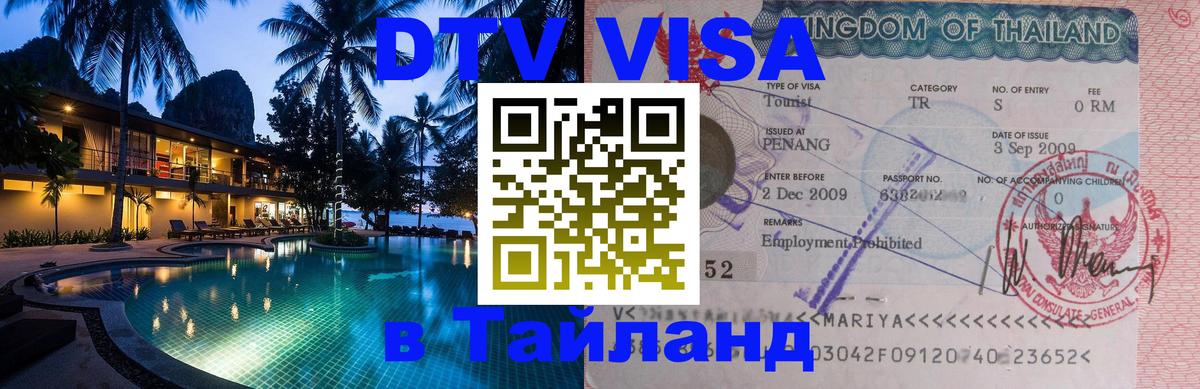 Сколько стоит DTV виза — актуальные цены, оформление даже без документов - Москва  18.11.2025 